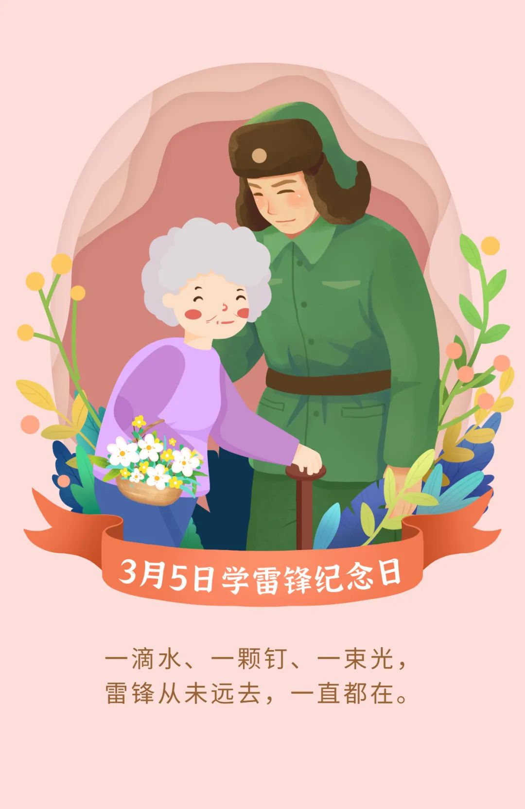学雷锋日节日宣传手机海报-新.jpg